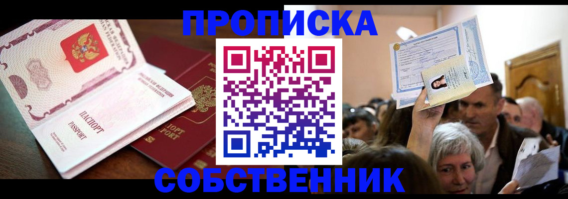 временная регистрация для школы в Кушве