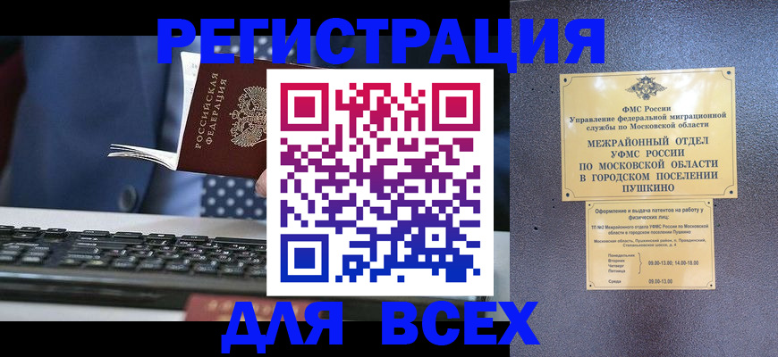 временная регистрация законно в Кушве