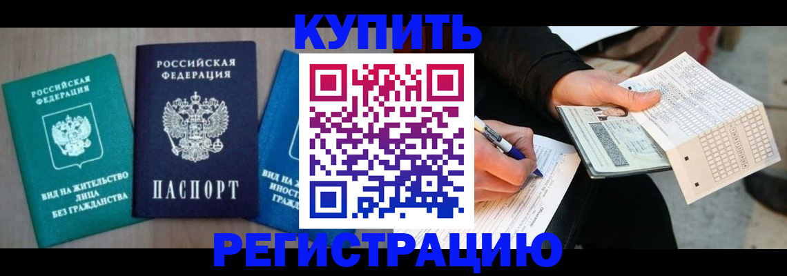 прописка для школы в Кушве