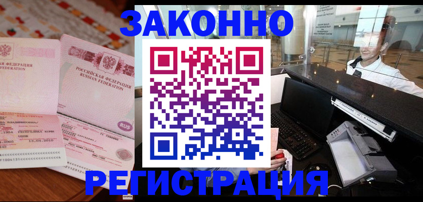 временная регистрация надежно в Кушве