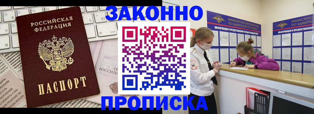 прописка 2025 в Кушве